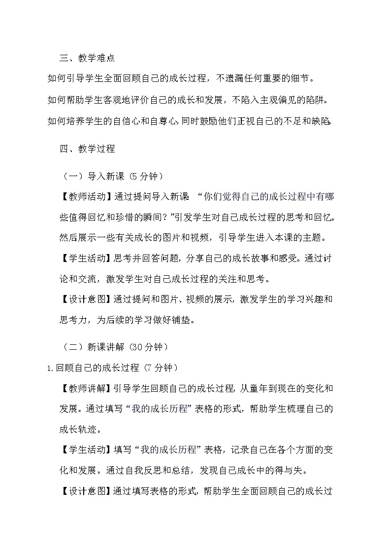 部编版道德与法治九年级下册《7.1 回望成长》教学设计第2页