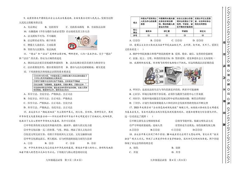 天津河东区2023-2024学年九年级上学期期末道法试题含答案解析第2页