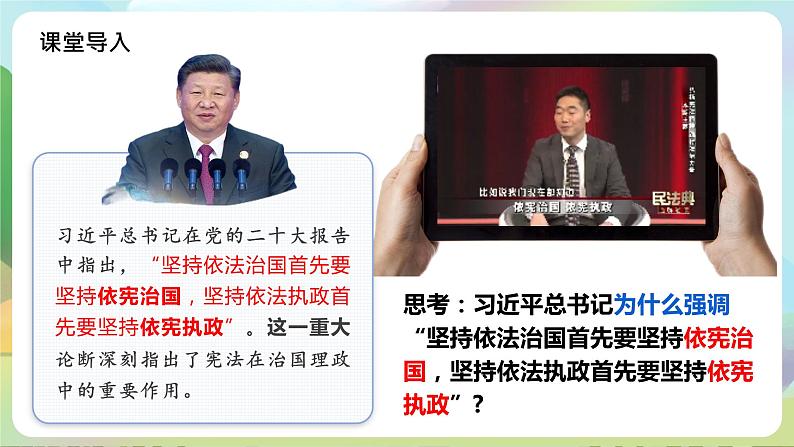 部编版八下道法 2.1《坚持依宪治国》课件+视频第2页
