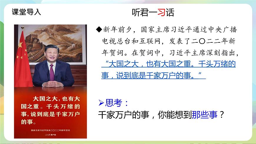 部編版八下道法 1.2《治國安邦的總章程》課件+視頻第2頁