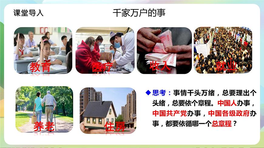 部編版八下道法 1.2《治國安邦的總章程》課件+視頻第3頁