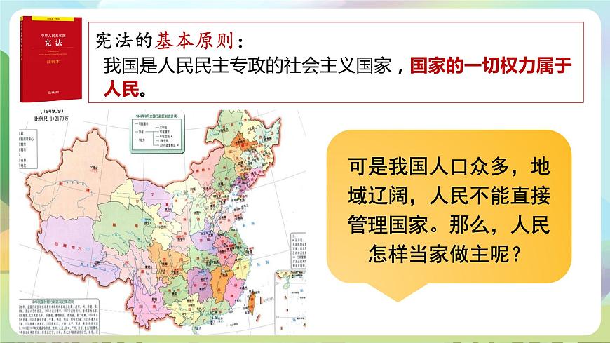 部編版八下道法 1.2《治國安邦的總章程》課件+視頻第7頁