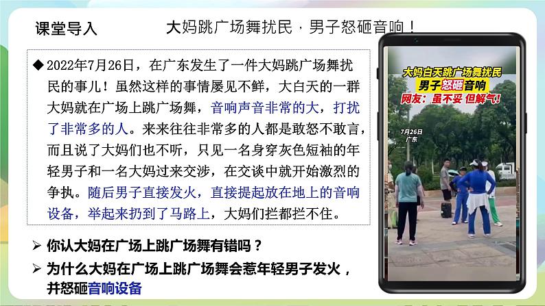 部编版八下道法 3.2《依法行使权利》课件+视频第3页