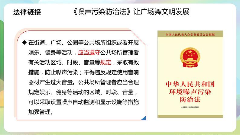 部编版八下道法 3.2《依法行使权利》课件+视频第4页
