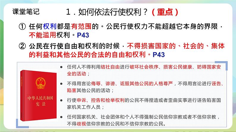 部编版八下道法 3.2《依法行使权利》课件+视频第6页