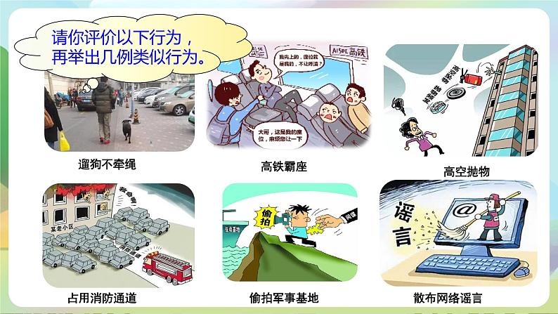 部编版八下道法 3.2《依法行使权利》课件+视频第7页