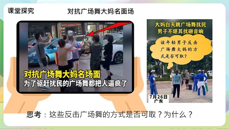 部编版八下道法 3.2《依法行使权利》课件+视频第8页