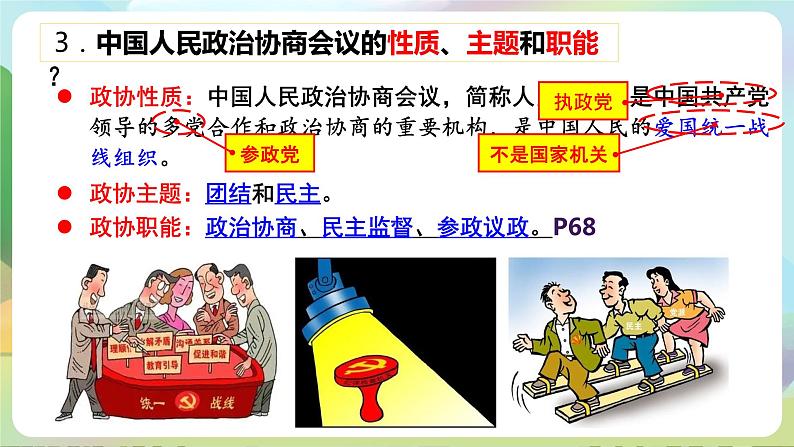 部编版八下道法 5.2《基本政治制度》课件+视频第7页