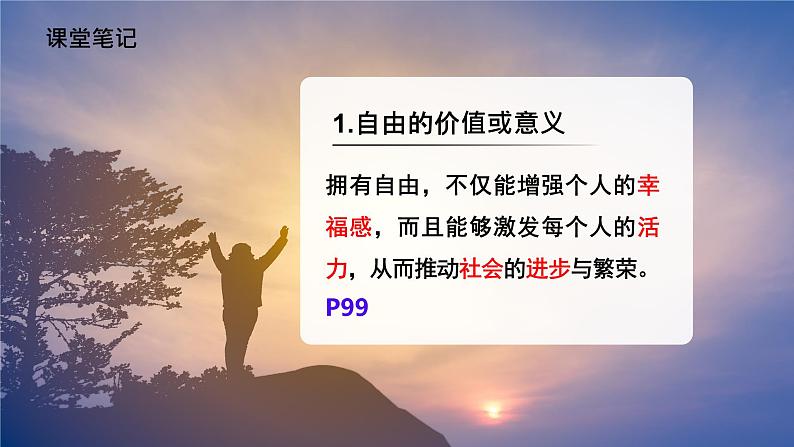 部编版八下道法 7.1《自由平等的真谛》课件+视频第4页