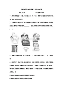 人教版九年级道法第一阶段测试卷