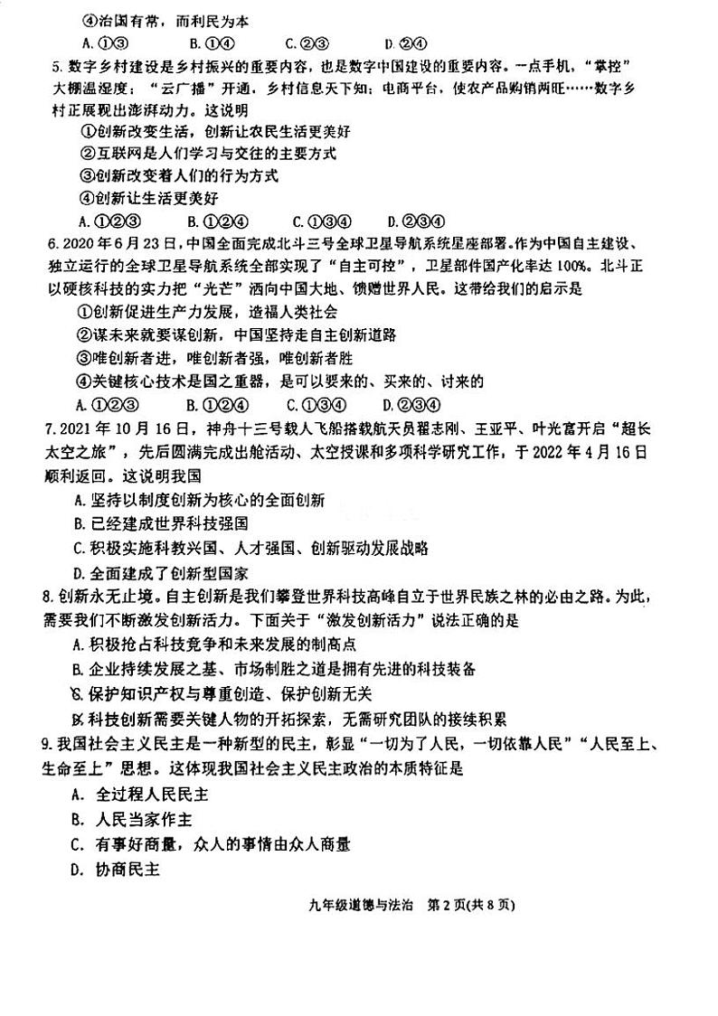 天津市滨海新区 2023-2024学年九年级上学期期末道德与法治试卷第2页