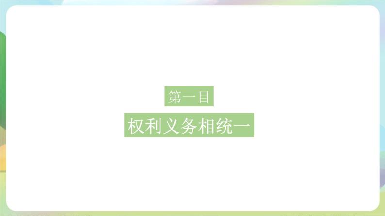 人教部编版道法八年下册 4.2《 依法履行义务》课件02