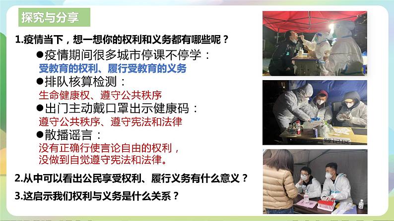 人教部编版道法八年下册 4.2《 依法履行义务》课件04