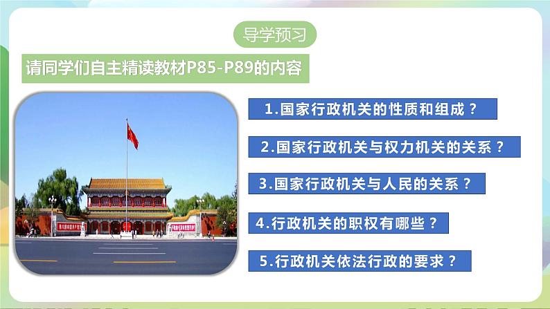 人教部编版道法八年下册 6.3《 国家行政机关》课件02