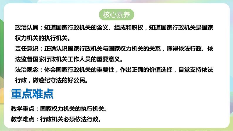 人教部编版道法八年下册 6.3《 国家行政机关》课件03