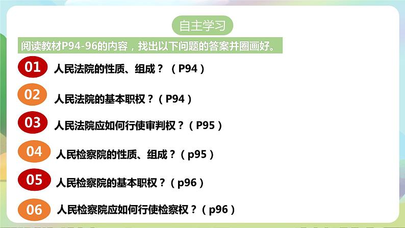 人教部编版道法八年下册 6.5《 国家司法机关》课件+内嵌视频03