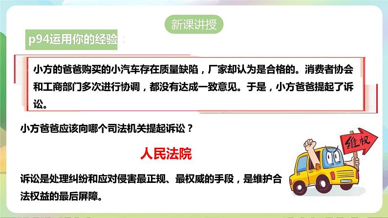人教部编版道法八年下册 6.5《 国家司法机关》课件+内嵌视频04