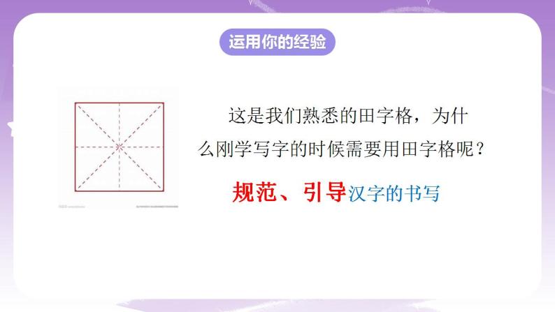 人教部编版道法七年级下册 3.2《 青春有格》课件+内嵌视频04