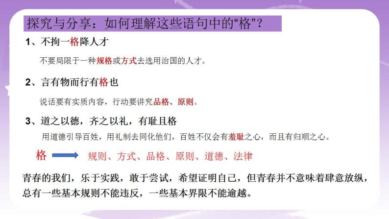 人教部编版道法七年级下册 3.2《 青春有格》课件+内嵌视频06