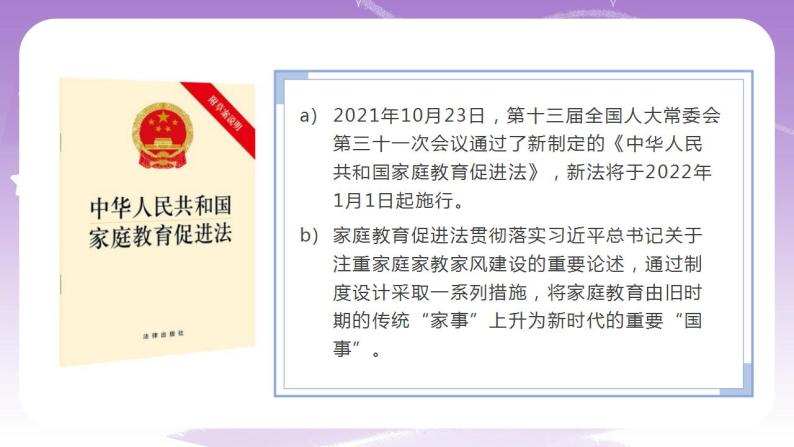 人教部编版道法七年级下册 9.1《 生活需要法律》课件+内嵌视频03