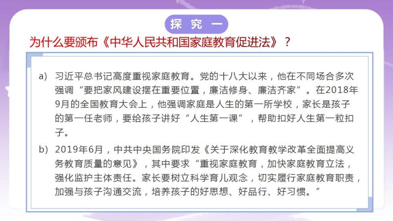 人教部编版道法七年级下册 9.1《 生活需要法律》课件+内嵌视频04