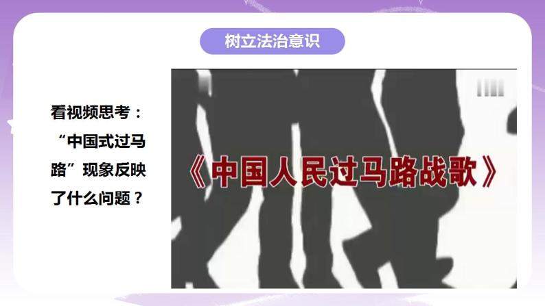 人教部编版道法七年级下册 10.2《 我们与法律同行》课件+内嵌视频03