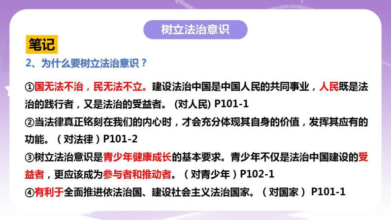 人教部编版道法七年级下册 10.2《 我们与法律同行》课件+内嵌视频08