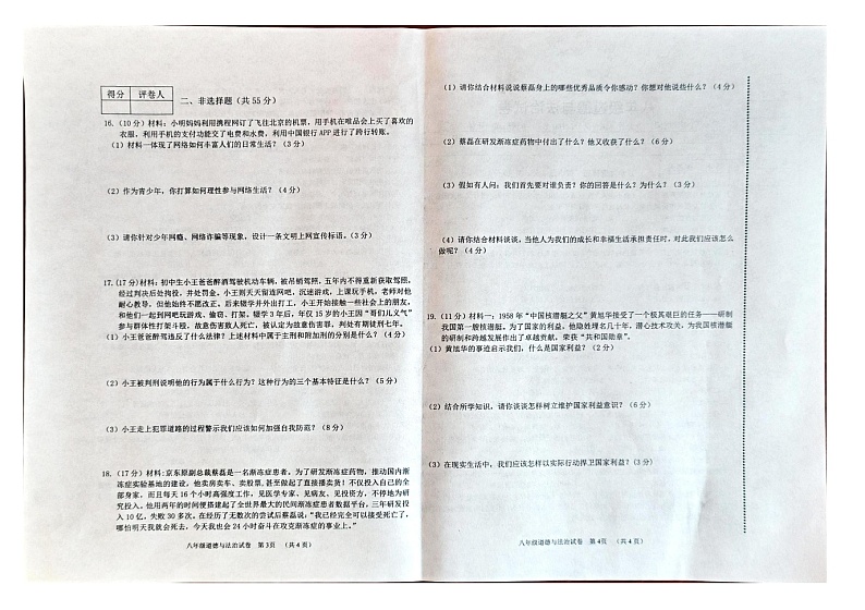 辽宁省朝阳市朝阳县2023-2024学年八年级上学期1月期末道德与法治试题第2页
