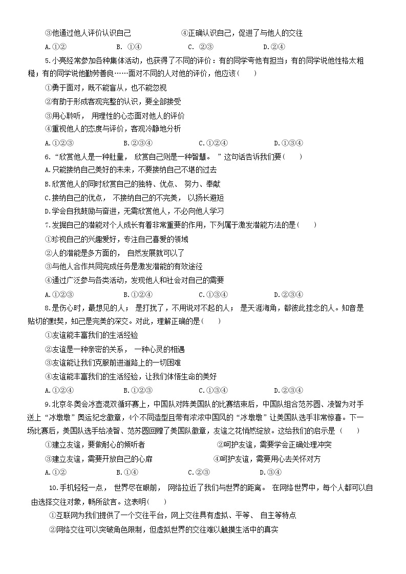 云南省普洱市2023-2024学年七年级上学期期末考试道德与法治试题02