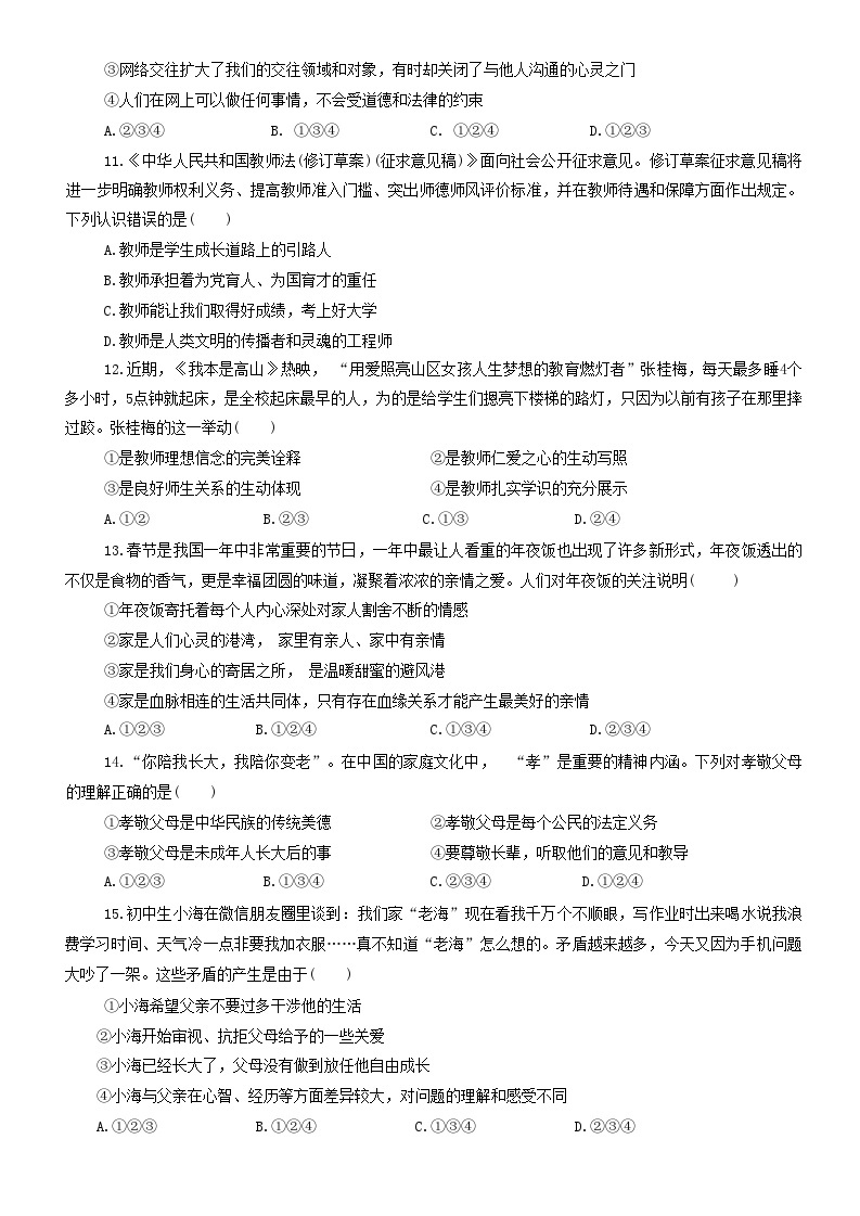 云南省普洱市2023-2024学年七年级上学期期末考试道德与法治试题03
