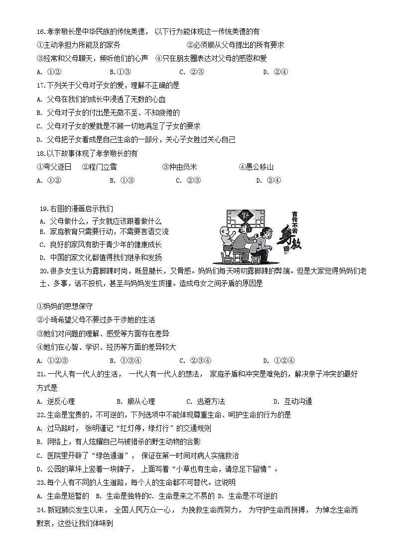 辽宁省大连市金普新区2021-2022学年七年级上学期期末学业质量监测道德与法治试题第3页