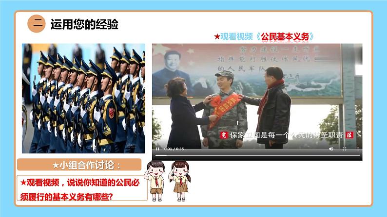 【公开课】新统编版8下2.4.1《公民基本义务》课件+教学设计+视频+同步测试(含答案解析)06