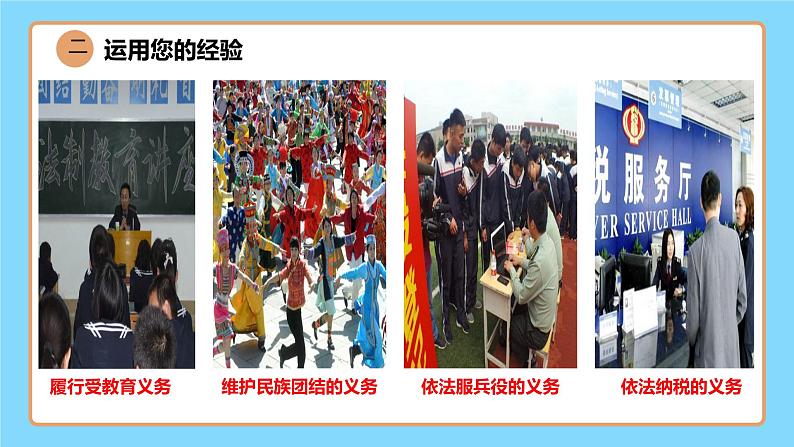 【公开课】新统编版8下2.4.1《公民基本义务》课件+教学设计+视频+同步测试(含答案解析)07
