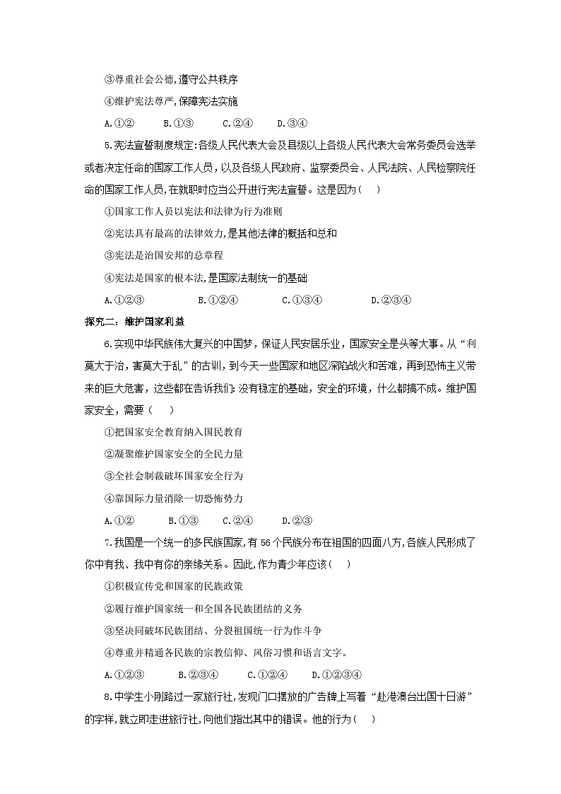 【公开课】新统编版8下2.4.1《公民基本义务》课件+教学设计+视频+同步测试(含答案解析)03