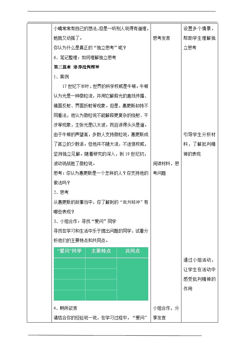 【核心素养目标】1.2成长的不仅仅是身体 (教案)第2页