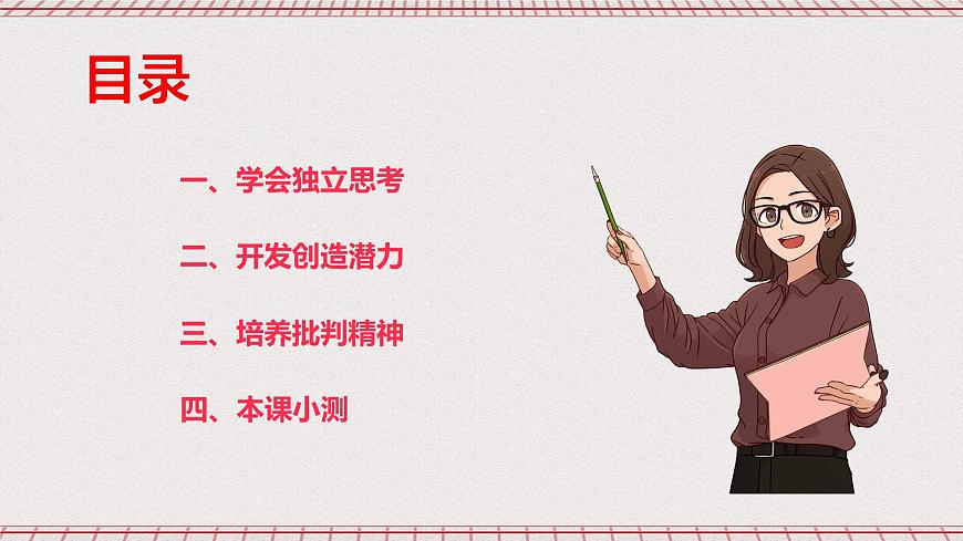 【核心素養(yǎng)】1.2 成長的不僅僅是身體 課件第2頁