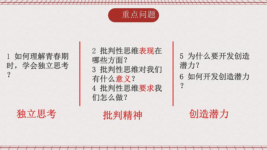 【核心素養(yǎng)】1.2 成長的不僅僅是身體 課件第4頁