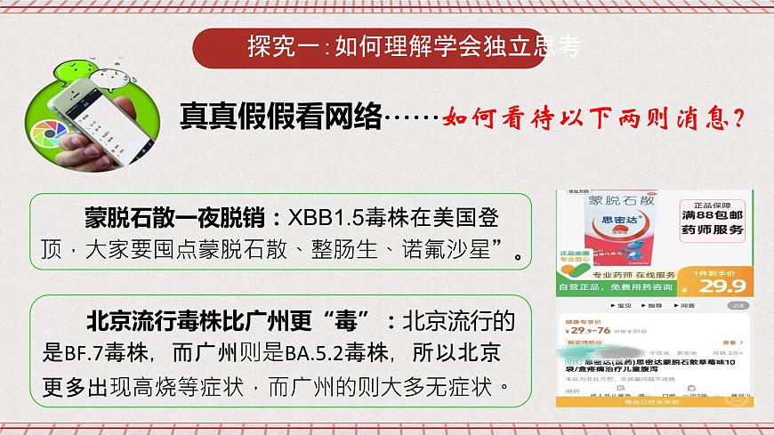 【核心素養(yǎng)】1.2 成長的不僅僅是身體 課件第5頁