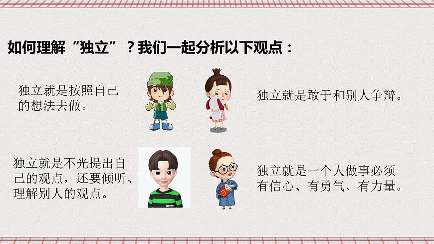 【核心素養(yǎng)】1.2 成長的不僅僅是身體 課件第7頁