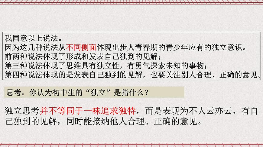 【核心素養(yǎng)】1.2 成長的不僅僅是身體 課件第8頁