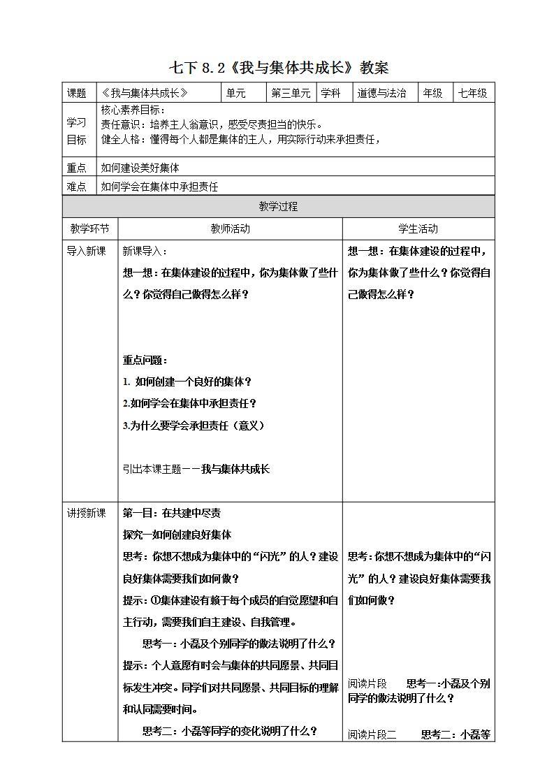 【核心素养】8.2《我与集体共成长》课件+教案+视频01