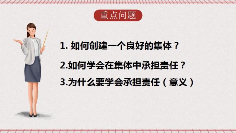 【核心素养】8.2《我与集体共成长》课件+教案+视频03