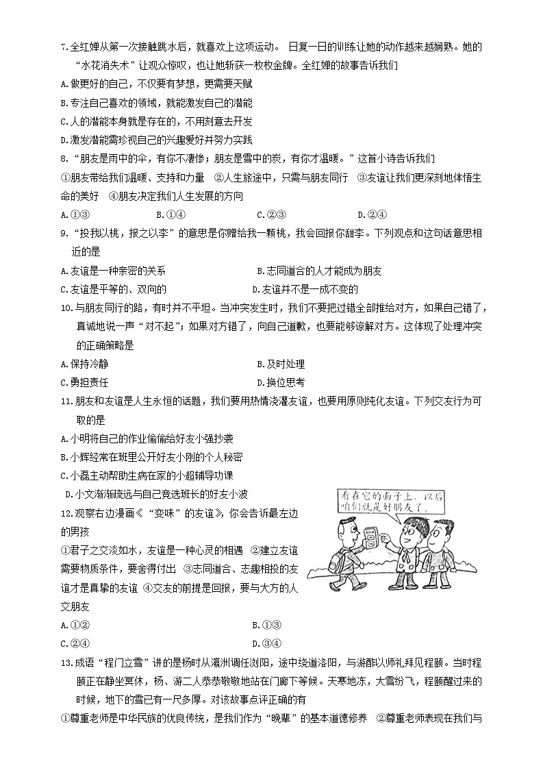 河北省保定市高碑店市2023-2024学年七年级上学期1月期末道德与法治试题第2页