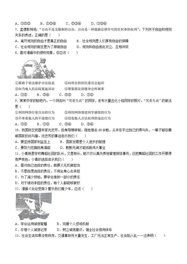 辽宁省本溪市2023-2024学年八年级上学期期末道德与法治试题02