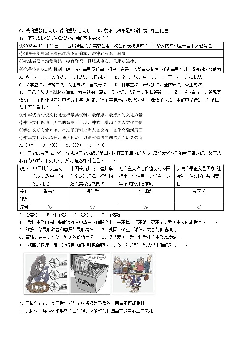 天津市河东区2023-2024学年九年级上学期期末道德与法治试题第3页