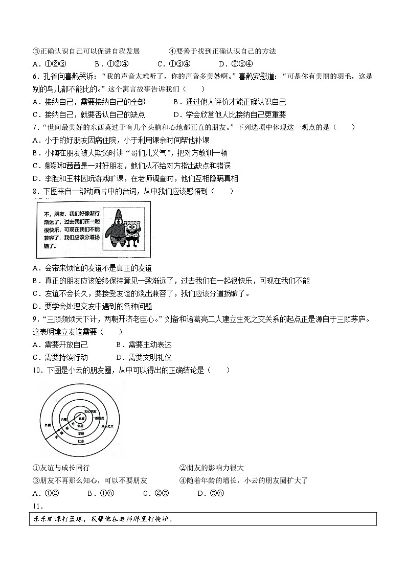 云南省昭通市绥江县2023-2024学年七年级上学期期末道德与法治试题第2页