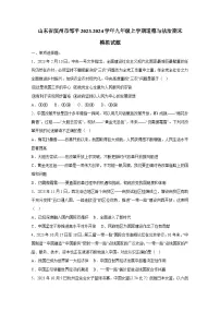 山东省滨州市邹平2023-2024学年九年级上册道德与法治期末检测试卷(附答案)