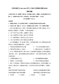天津市南开区2023-2024学年九年级上册期末道德与法治检测试卷(附答案)