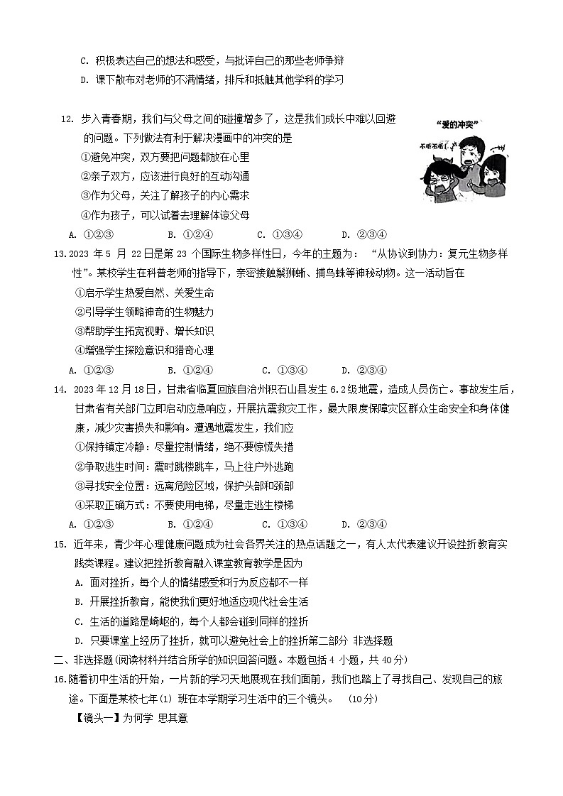 辽宁省葫芦岛市兴城市+2023-2024学年七年级上学期期末考试道德与法治试题第3页