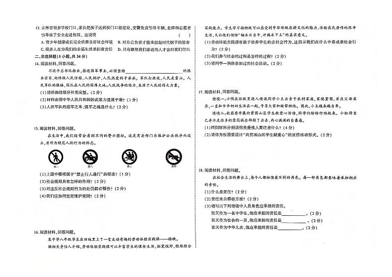 吉林省辽源市东丰县2023-2024学年上学期八年级道德与法治期末试卷(图片版,含答案)02